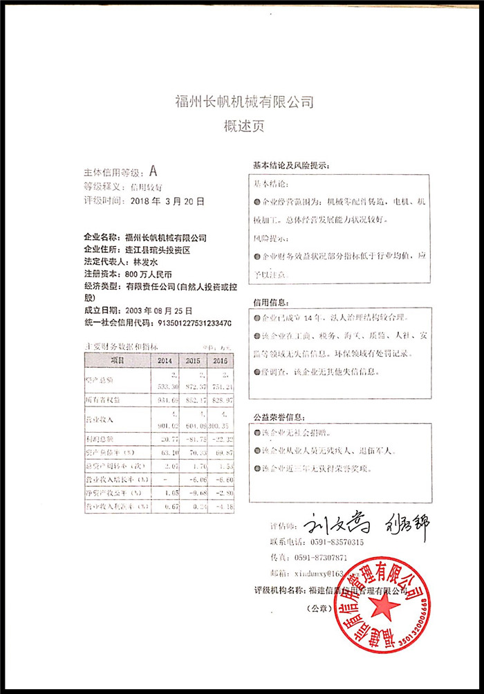 福州長(cháng)帆機械有限公司 XDPJ201803111の.jpg