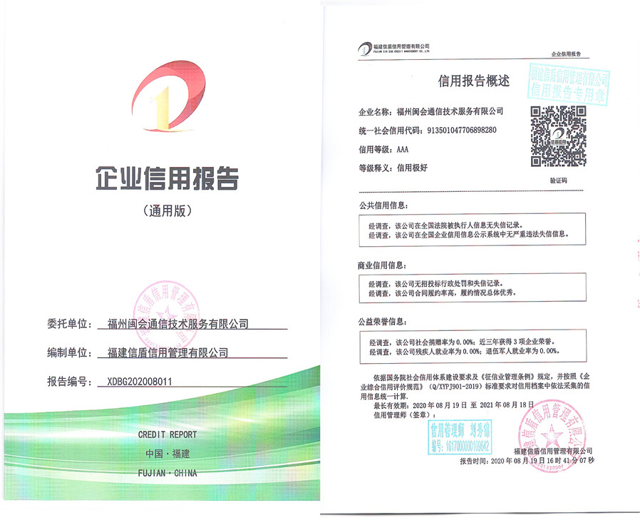 閩會(huì )通信.jpg