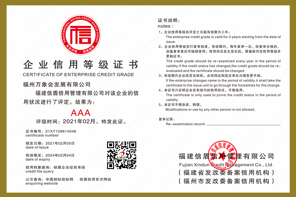 萬(wàn)象會(huì )證書(shū).png