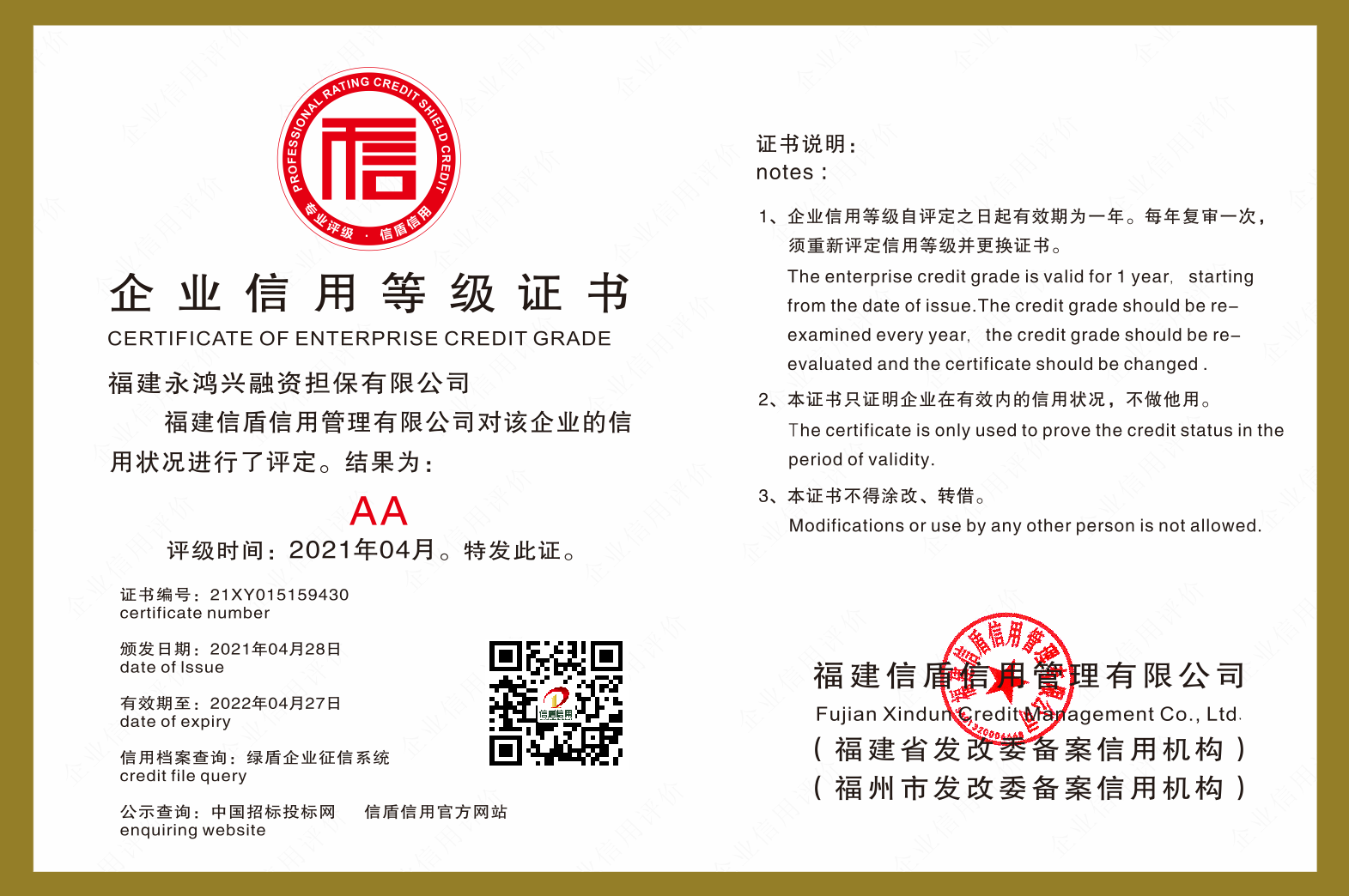 企業(yè)信用等級證書(shū).png
