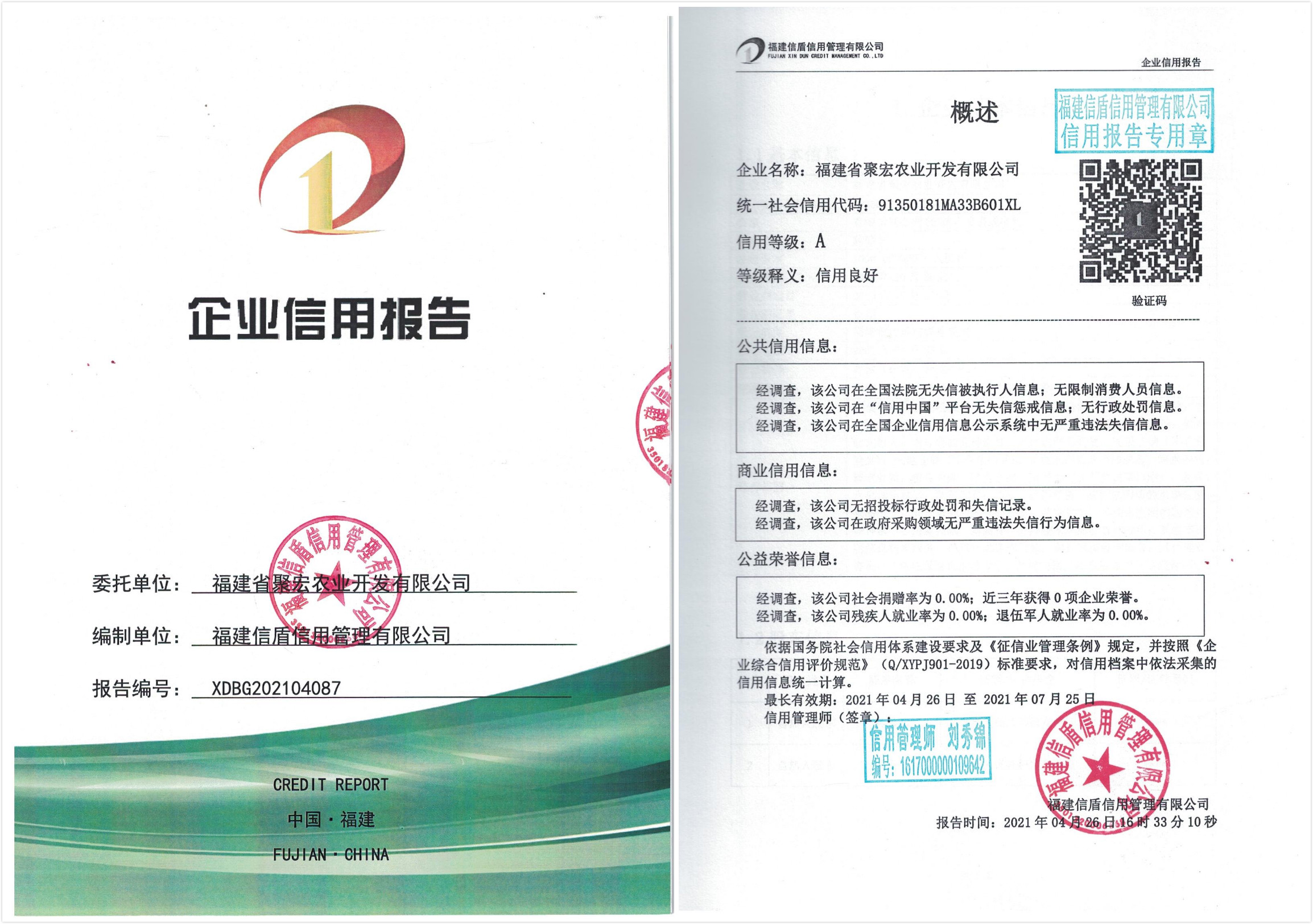 福建省聚宏農業(yè)開(kāi)發(fā)有限公司.jpg