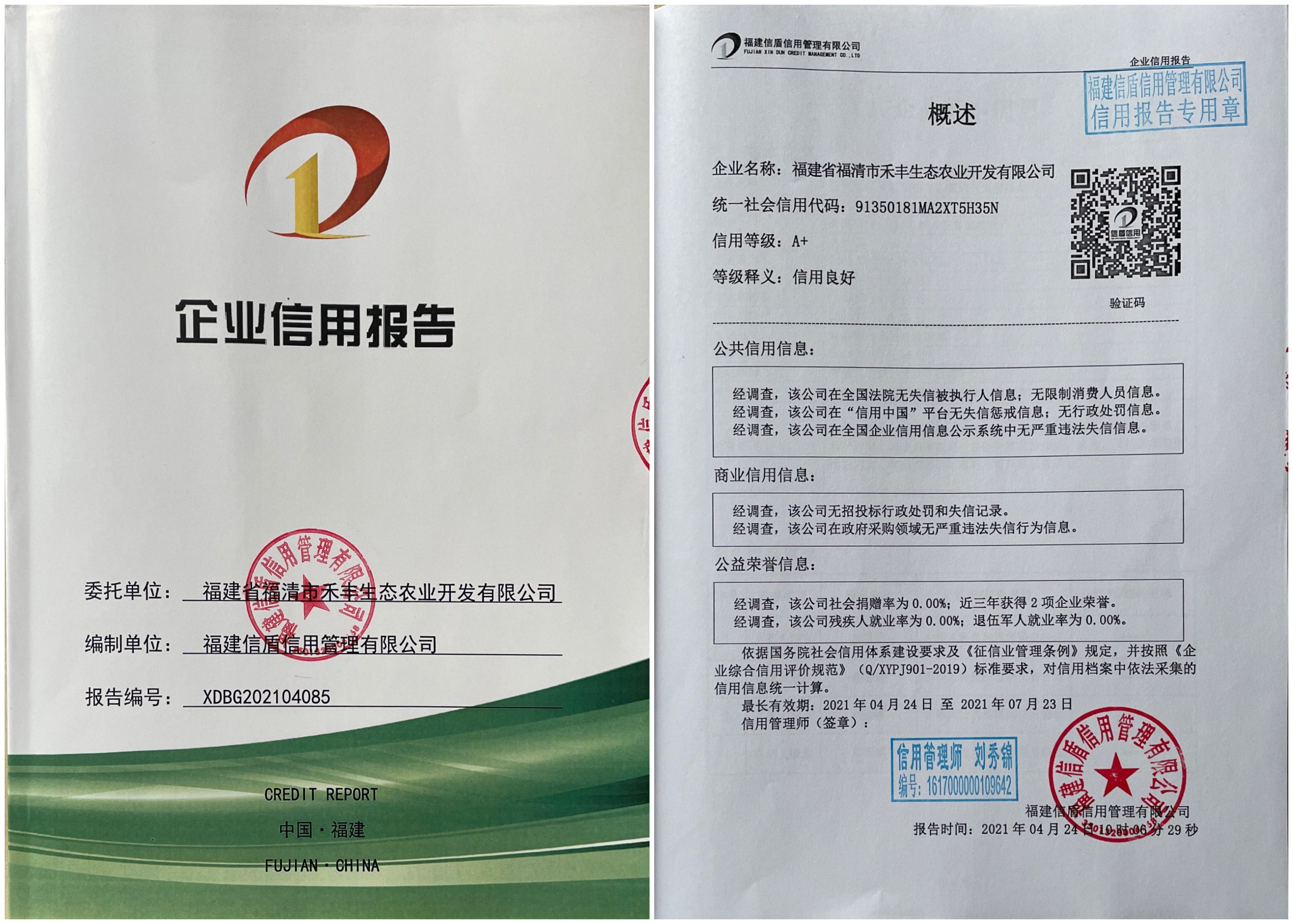 福建省福清市禾豐生態(tài)農業(yè)開(kāi)發(fā)有限公司(1).jpg