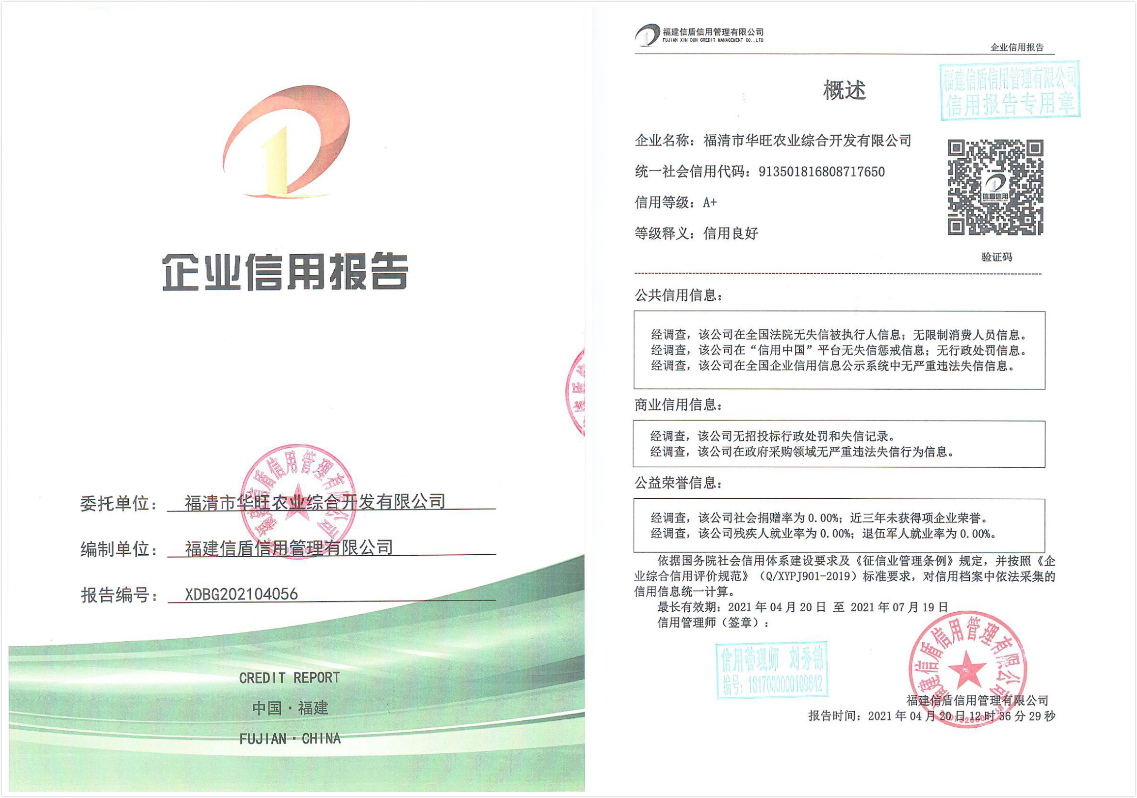 福清市華旺農業(yè)綜合開(kāi)發(fā)有限公司.jpg