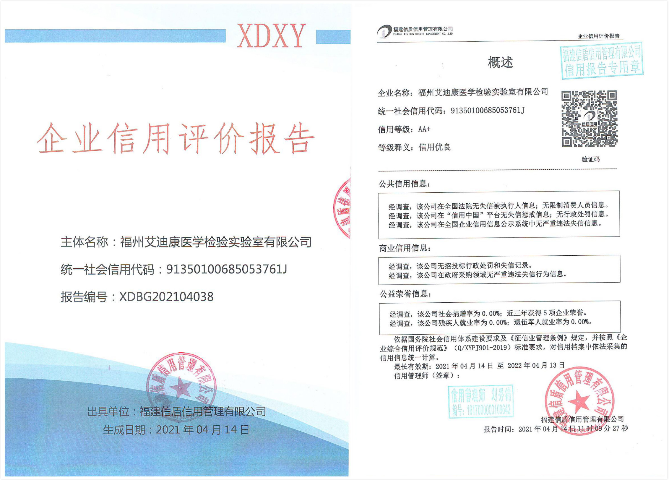 福州艾迪康醫學(xué)檢驗實(shí)驗室有限公司.jpg