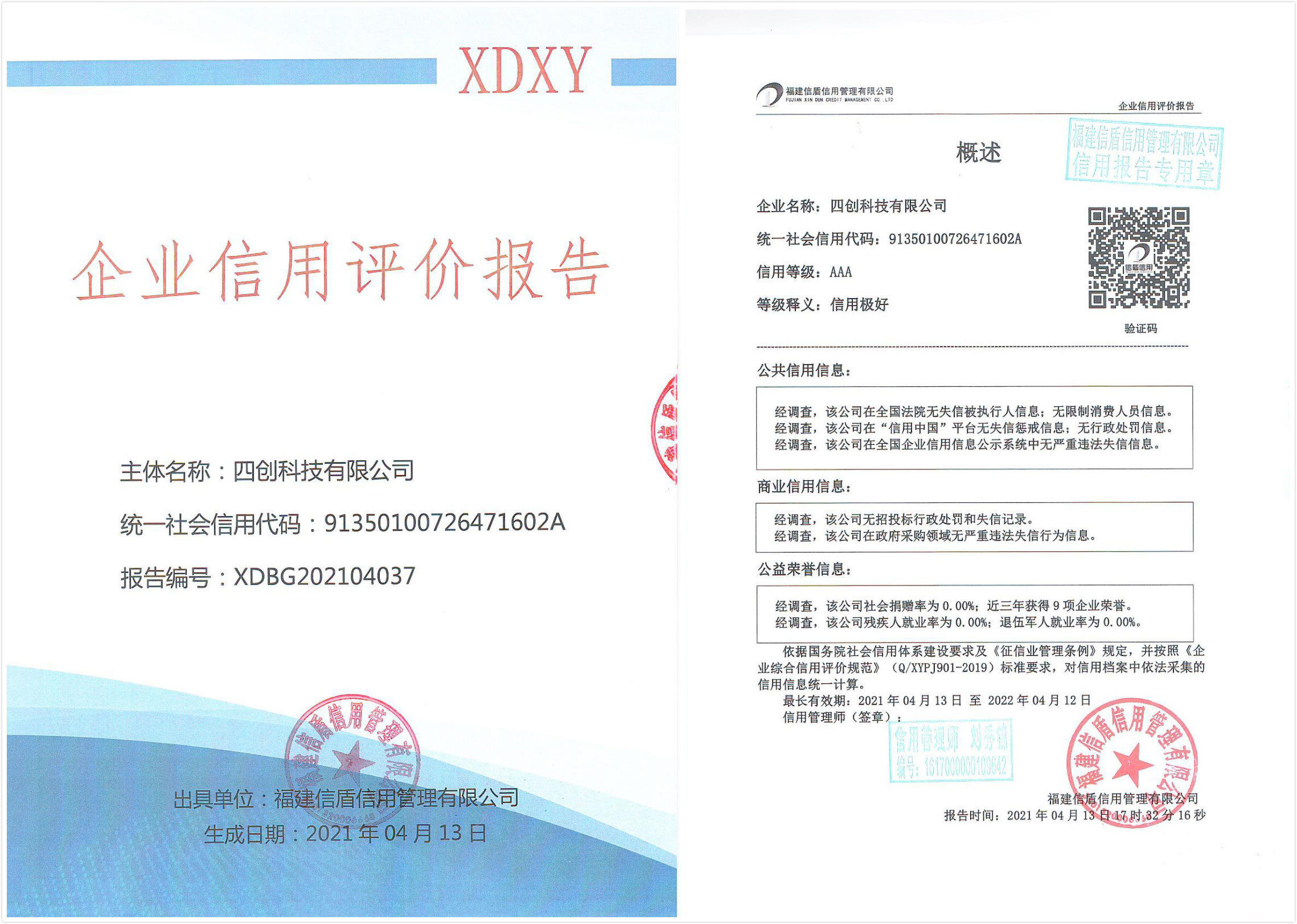四創(chuàng  )科技有限公司.jpg