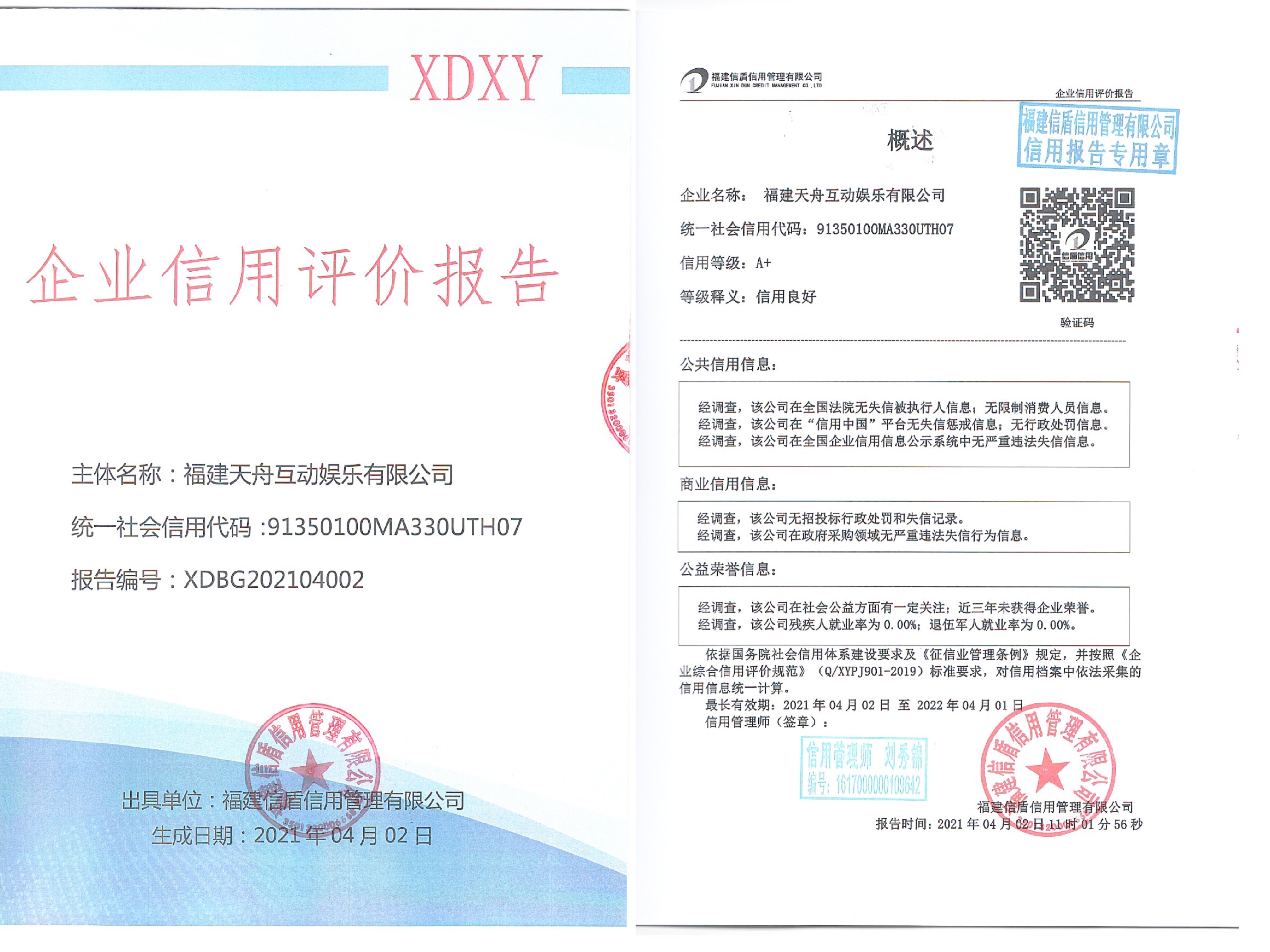 福建天舟互動(dòng)娛樂(lè )有限公司.jpg